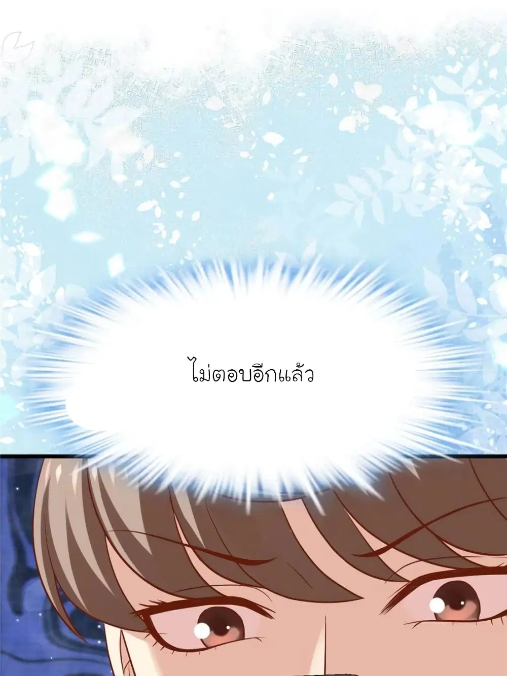 My Beautiful Time with You ตอนที่ 133 หน้า 50