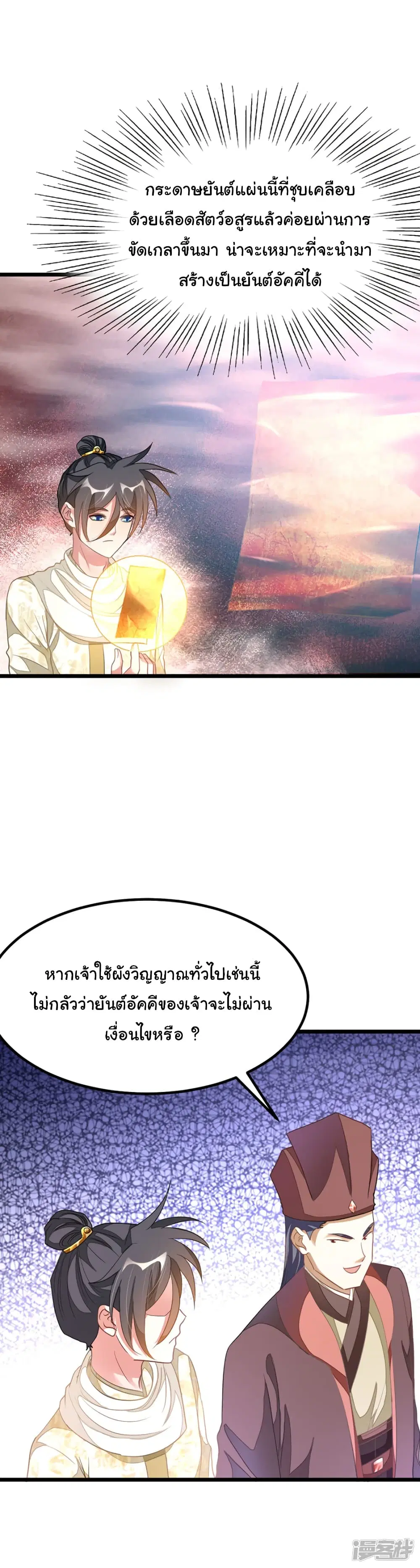 Nine Sun God King ตอนที่ 149 หน้า 19