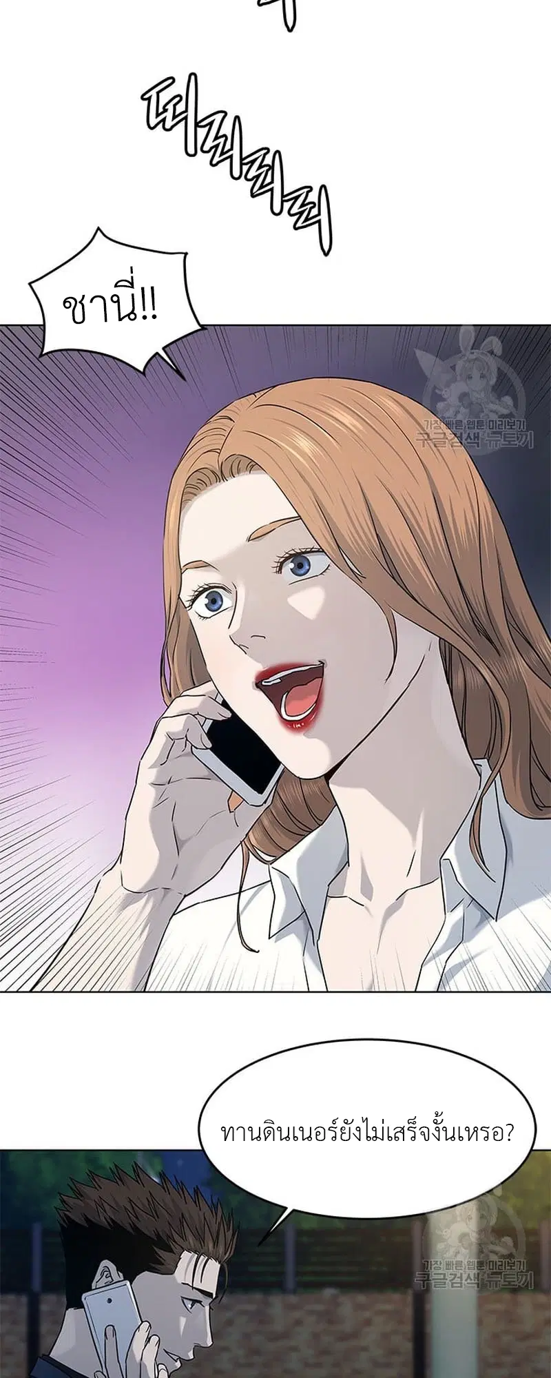 God of Blackfield ตอนที่ 160 หน้า 8