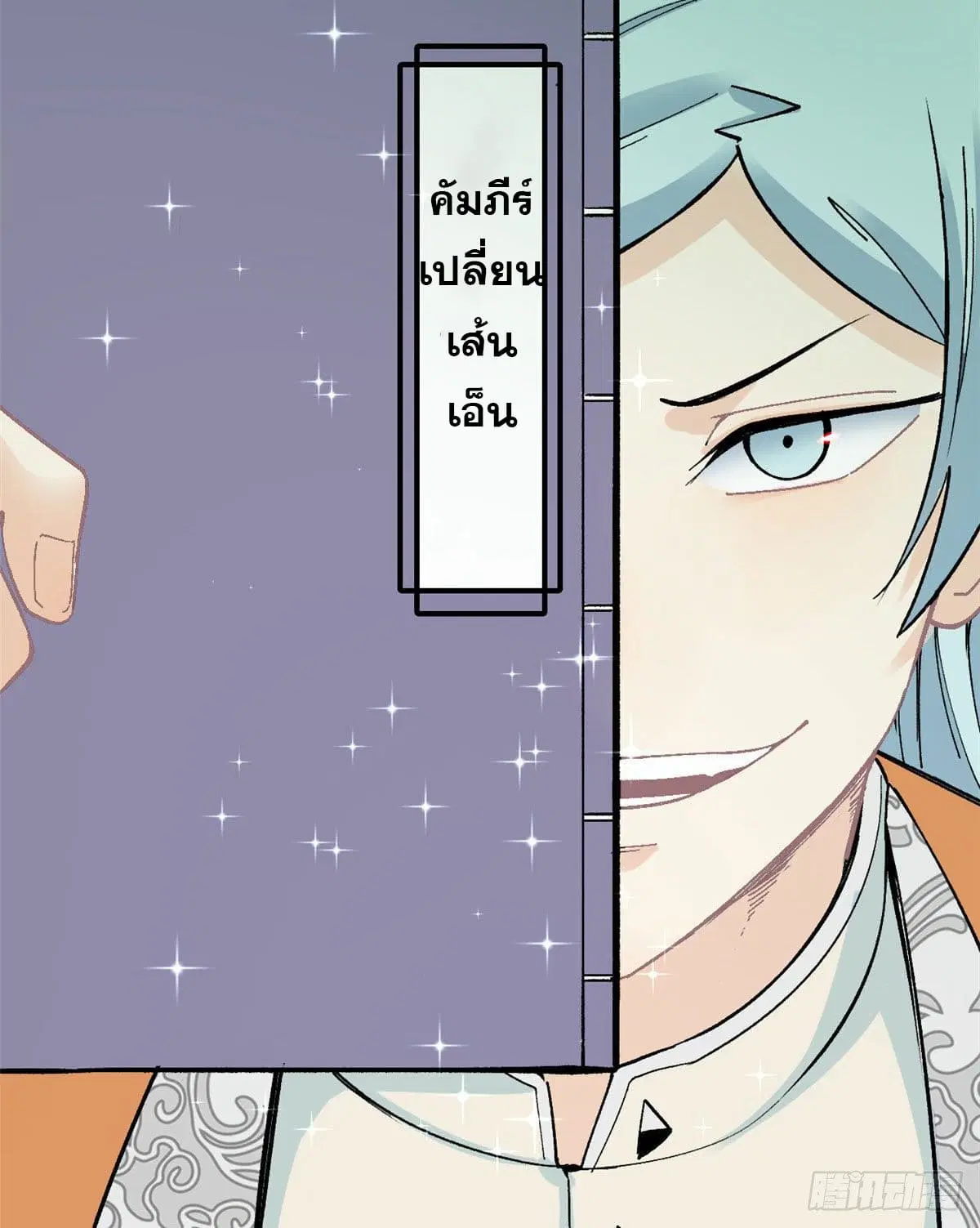 All Hail the Sect Leader ตอนที่ 21 หน้า 31