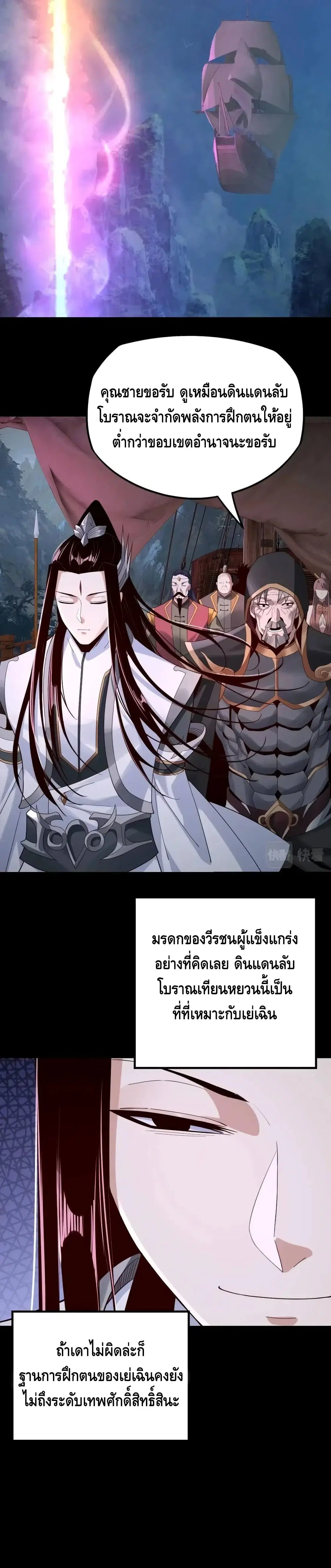 Villain is here ตอนที่ 20 หน้า 13