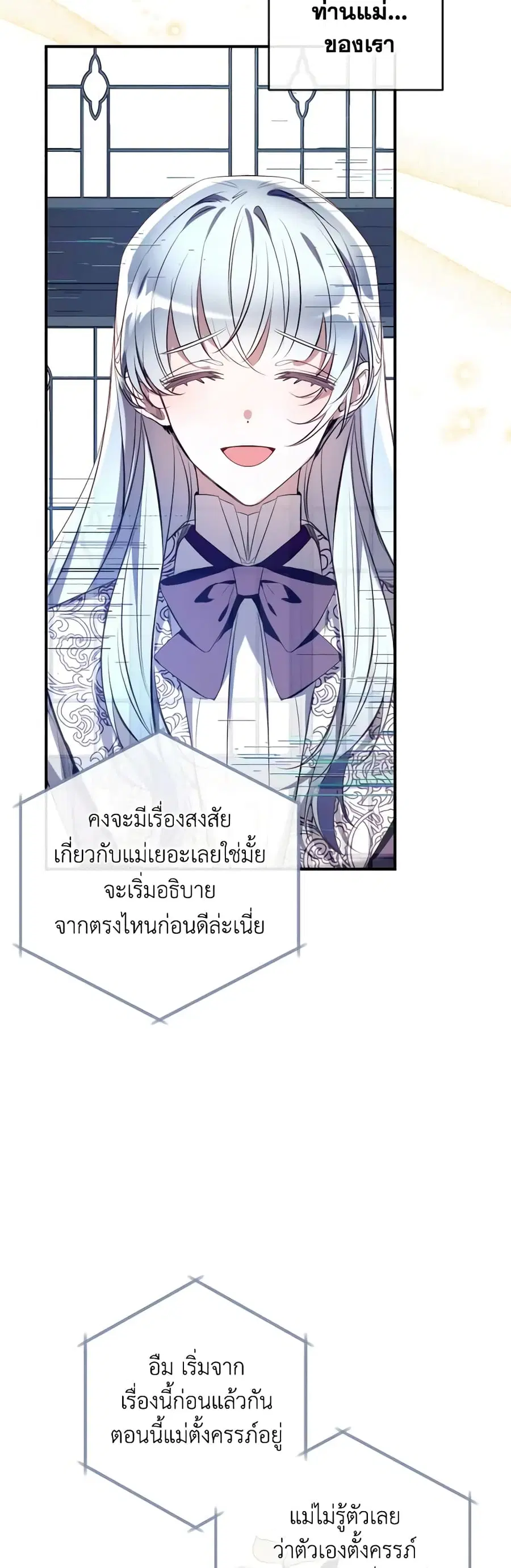 Can We Become a Family? ตอนที่ 88 หน้า 10