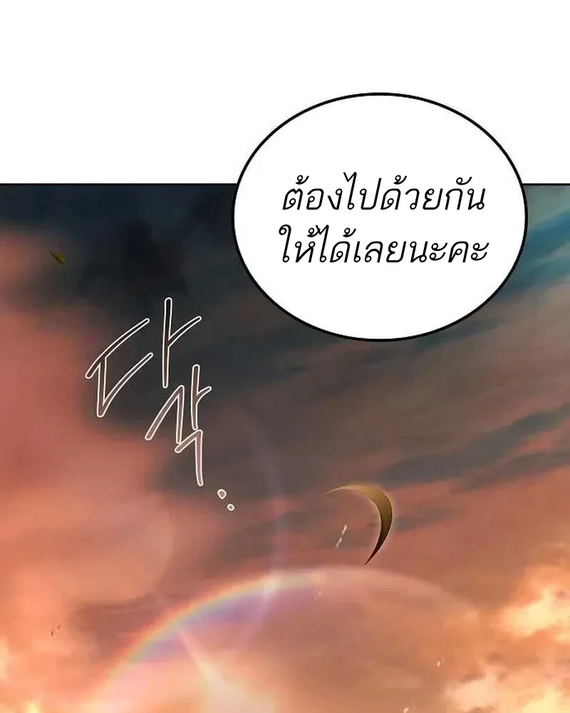 A Wizard’s Restaurant ตอนที่ 133 หน้า 91