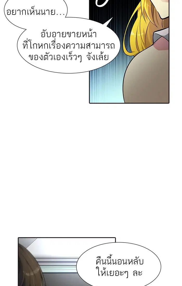 Tower of God ตอนที่ 548 หน้า 91