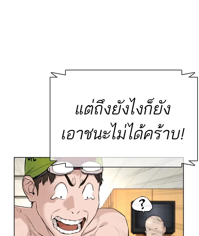 How to Fight ตอนที่ 16 หน้า 53