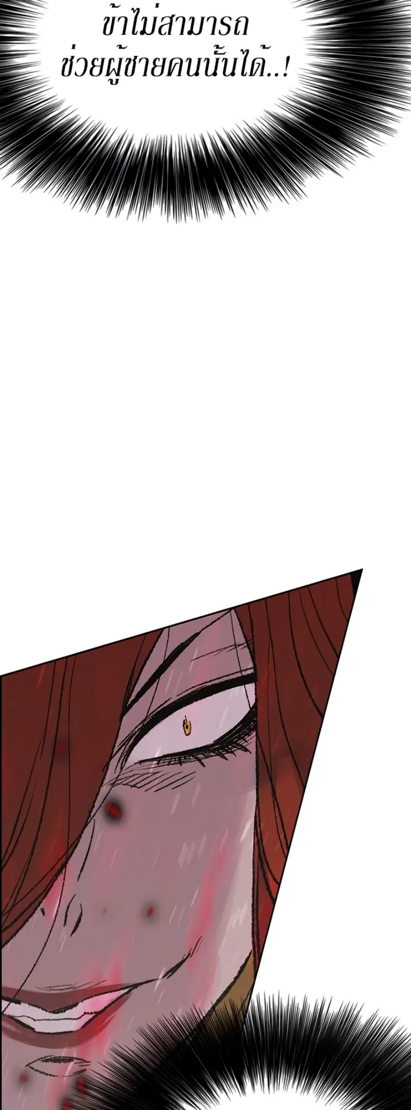 The Undefeatable Swordsman ตอนที่ 50 หน้า 68
