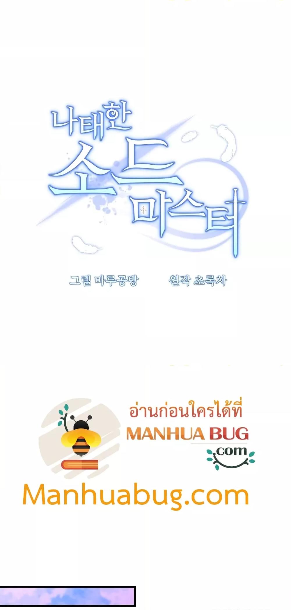 The Lazy Swordmaster ตอนที่ 58 หน้า 26