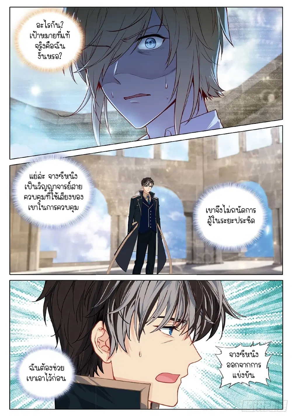 Douluo Dalu III: Longwang Chuanshuo ตอนที่ 261 หน้า 11