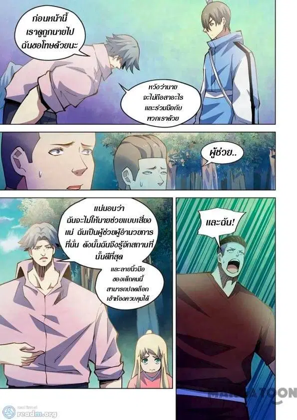 The Last Human ตอนที่ 253 หน้า 11