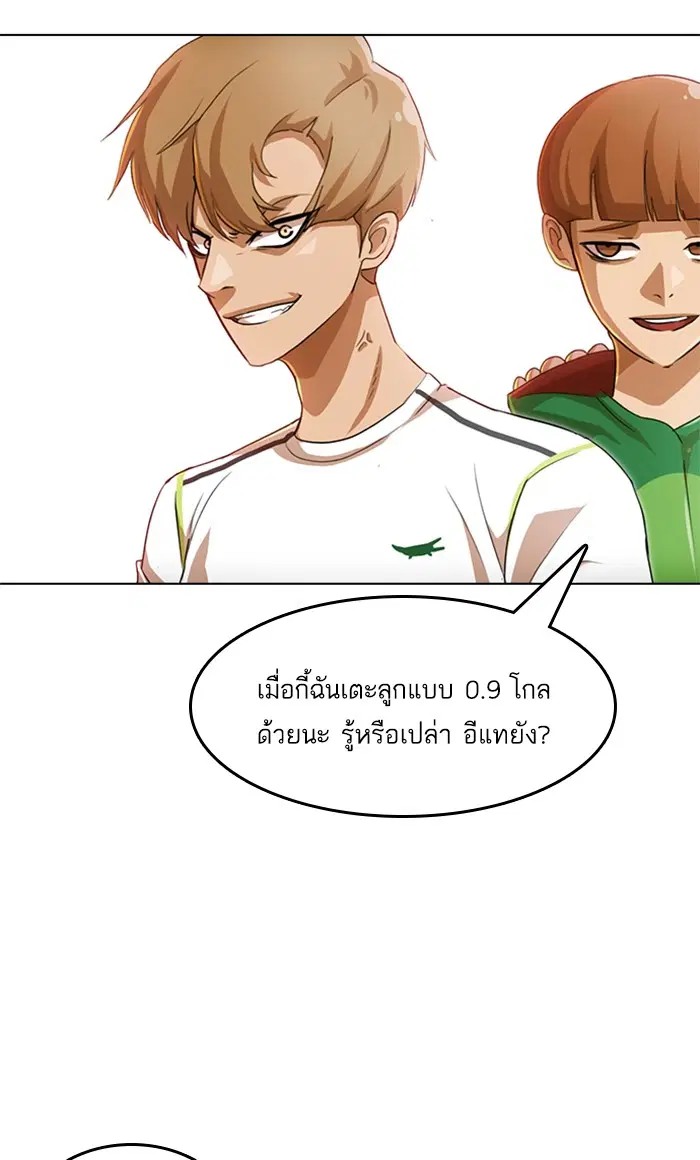 Random Chat ตอนที่ 80 หน้า 84