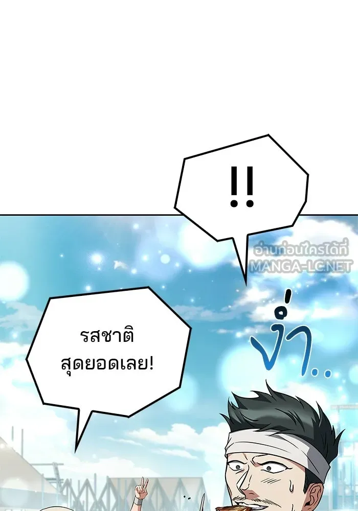 A Wizard’s Restaurant ตอนที่ 103 หน้า 78