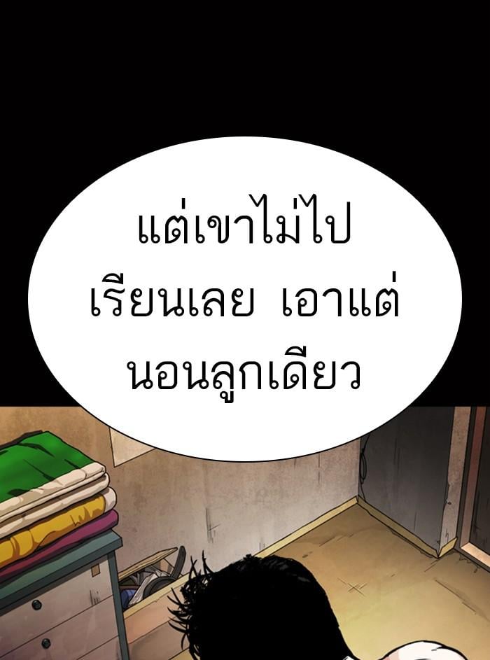 Lookism ตอนที่ 369 หน้า 14