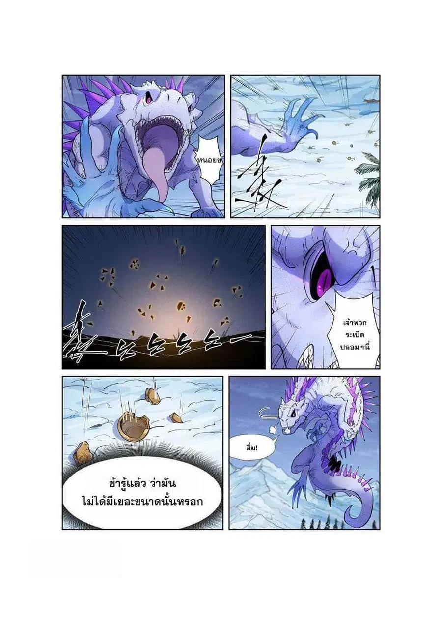 Tales of Demons and Gods ตอนที่ 253 หน้า 5