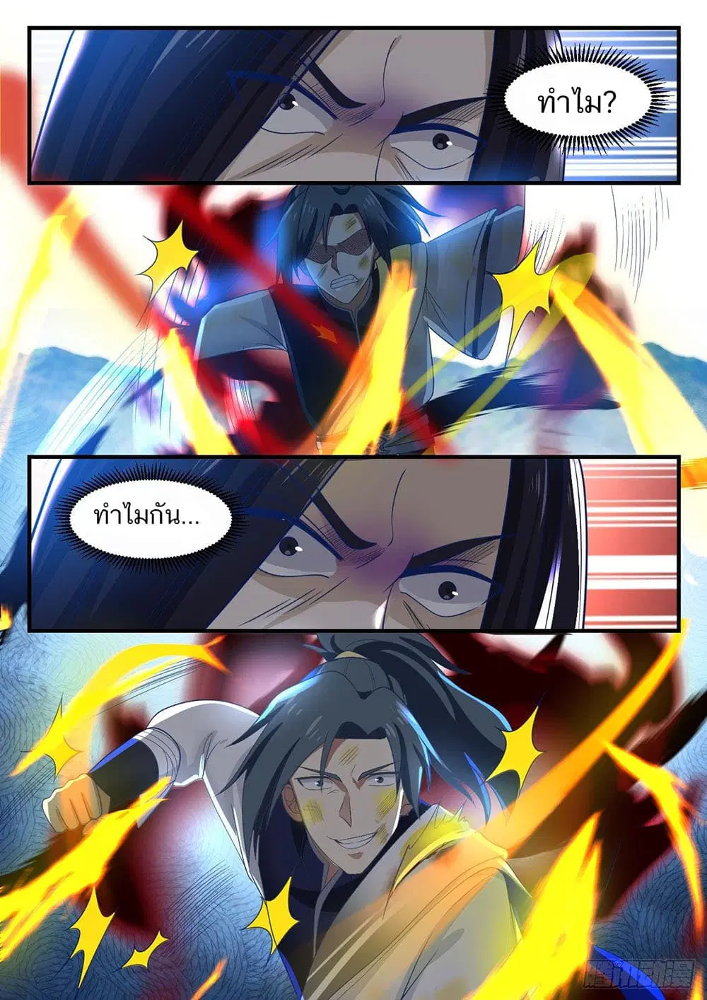 Martial Peak ตอนที่ 910 หน้า 9