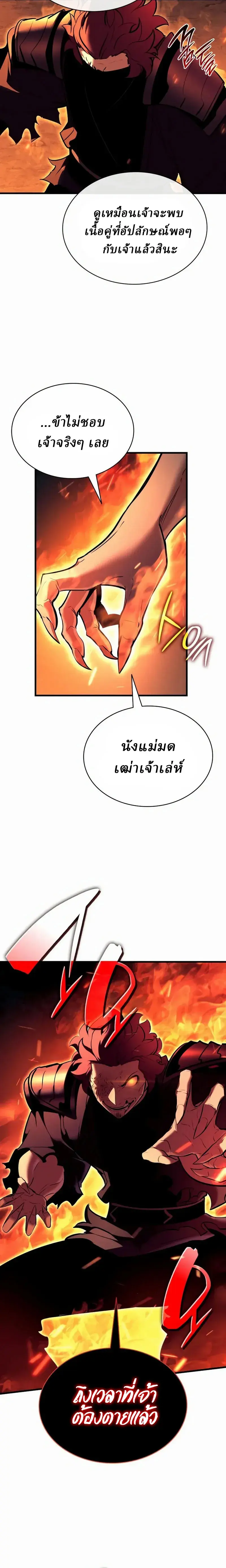 Rebirth of the Divine Demon การหวนคืนของมารสวรรค์ผู้พิชิตใต้หล้า ตอนที่ 41 หน้า 18