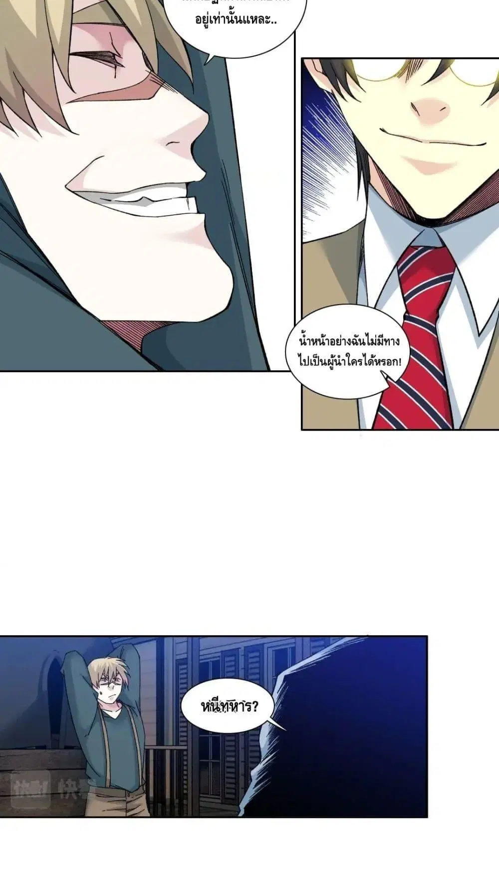 The Eternal Club ตอนที่ 165 หน้า 4