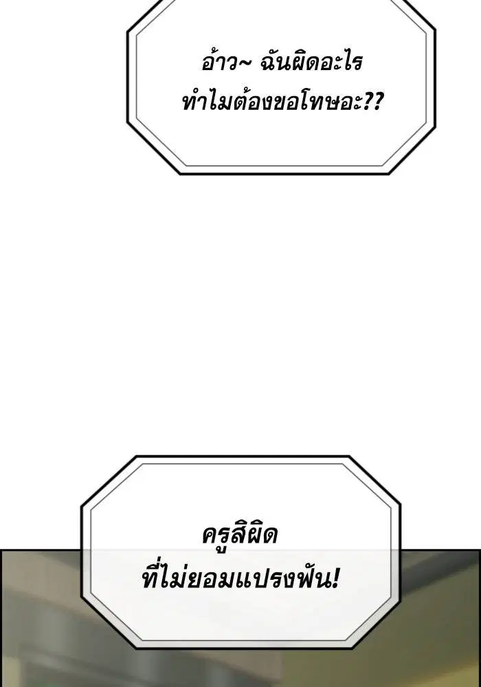 True Education ตอนที่ 87 หน้า 74