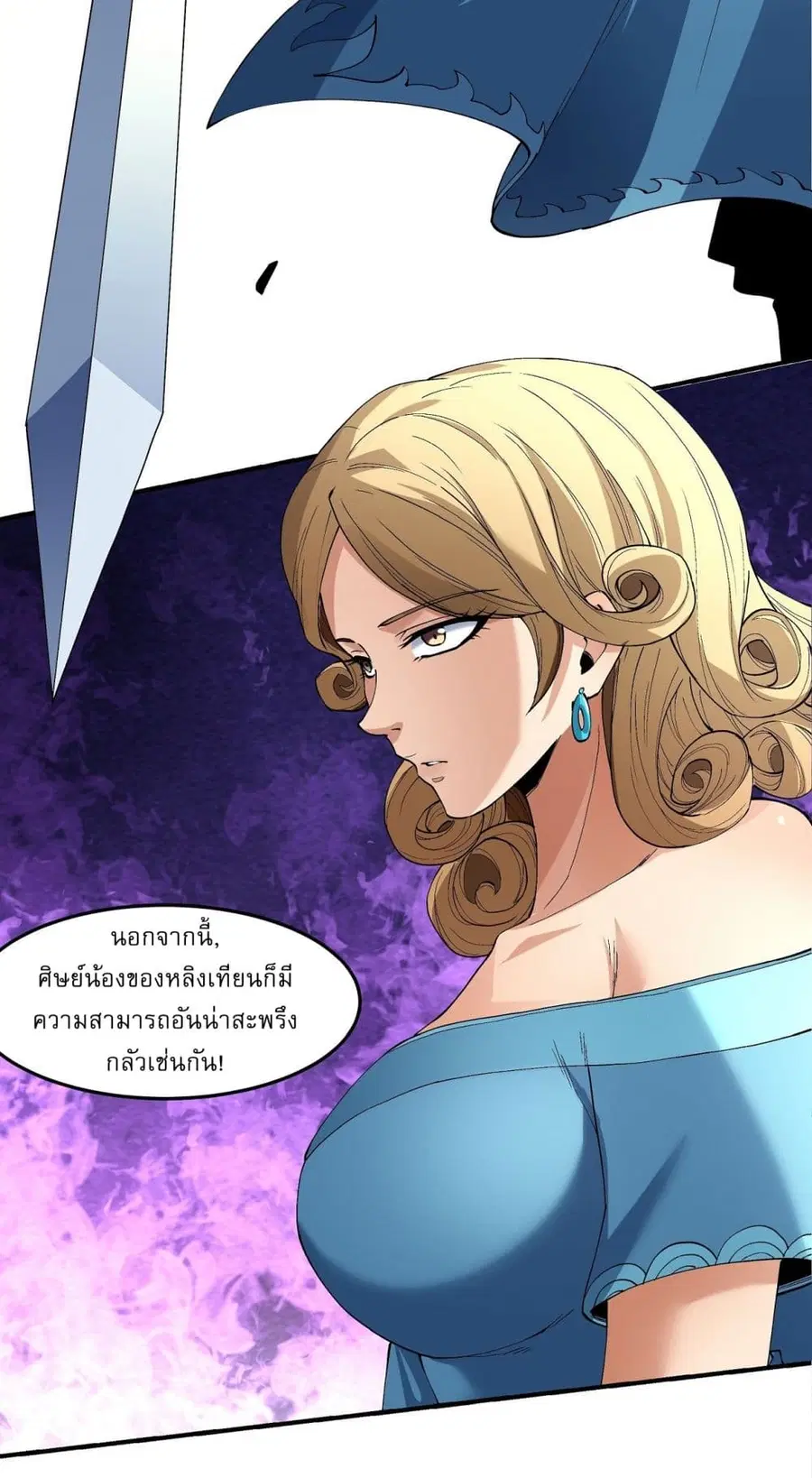 God of Martial Arts ตอนที่ 543 หน้า 29