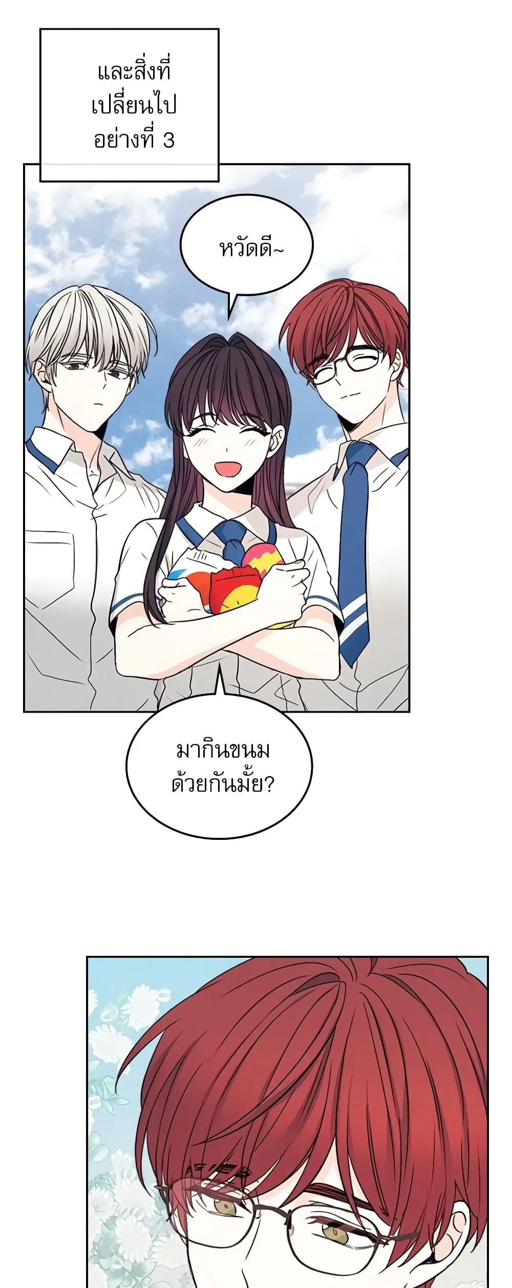 My Life as an Internet Novel ตอนที่ 99 หน้า 27