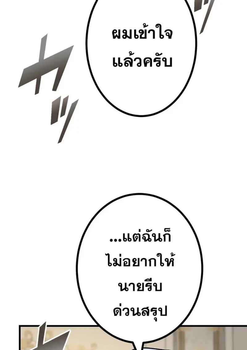 The Strongest Assassin Gets Transferred To Another World With His Whole Class ตอนที่ 54 หน้า 79
