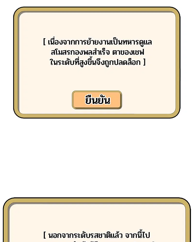 Kitchen Soldier ตอนที่ 144 หน้า 58