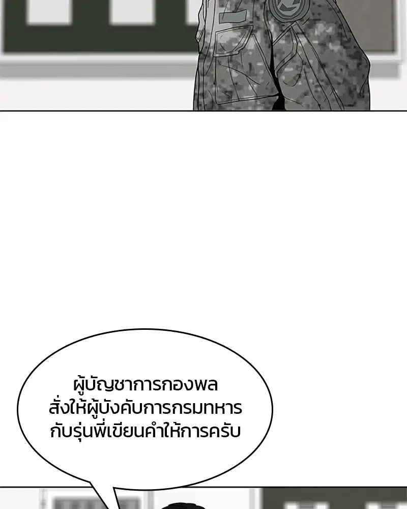 Kitchen Soldier ตอนที่ 56 หน้า 38