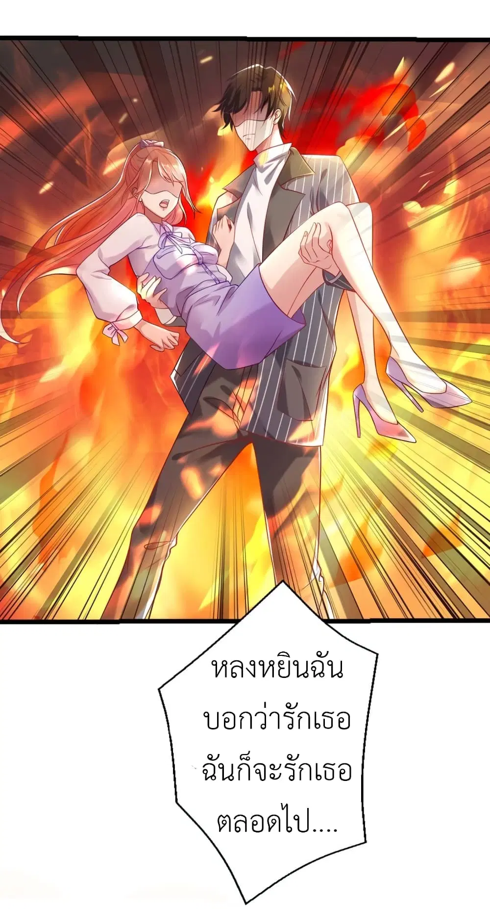 The Big Guy calls me Little Ancestor ตอนที่ 2 หน้า 4