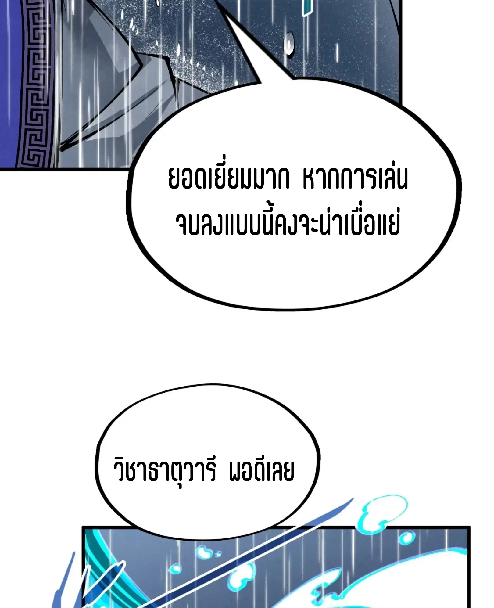 The Eternal Supreme ตอนที่ 237 หน้า 58