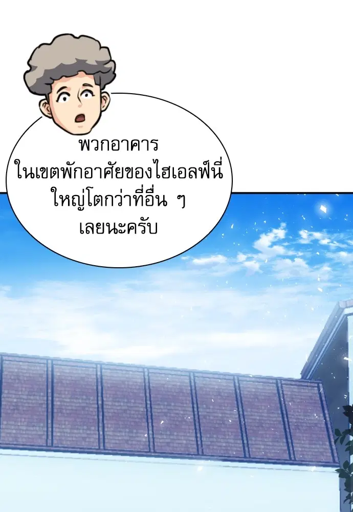 The Druid of Seoul Station ตอนที่ 160 หน้า 52