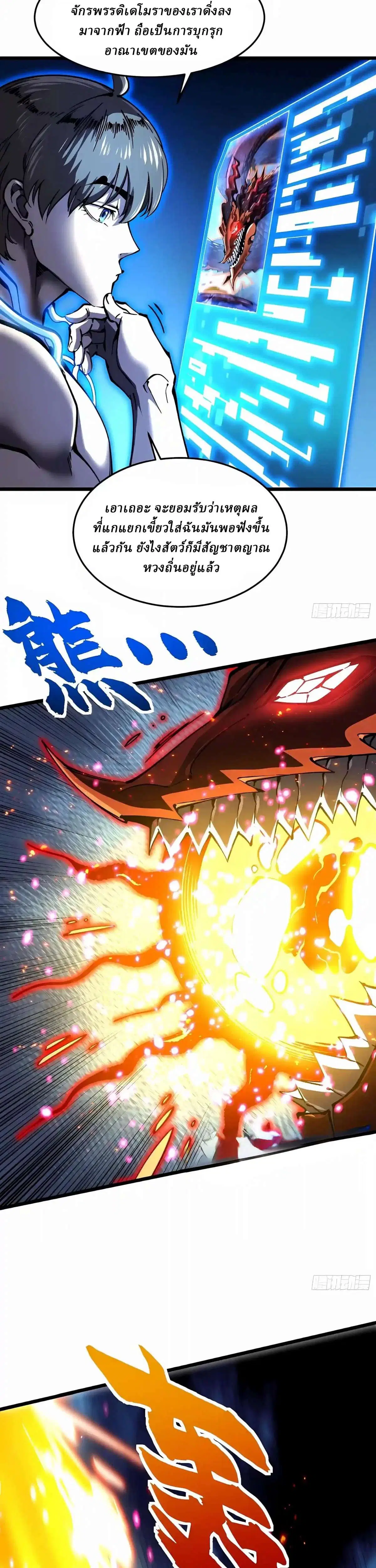 Martial Evolution: Start by Awakening the King of Monsters ตอนที่ 162 หน้า 19