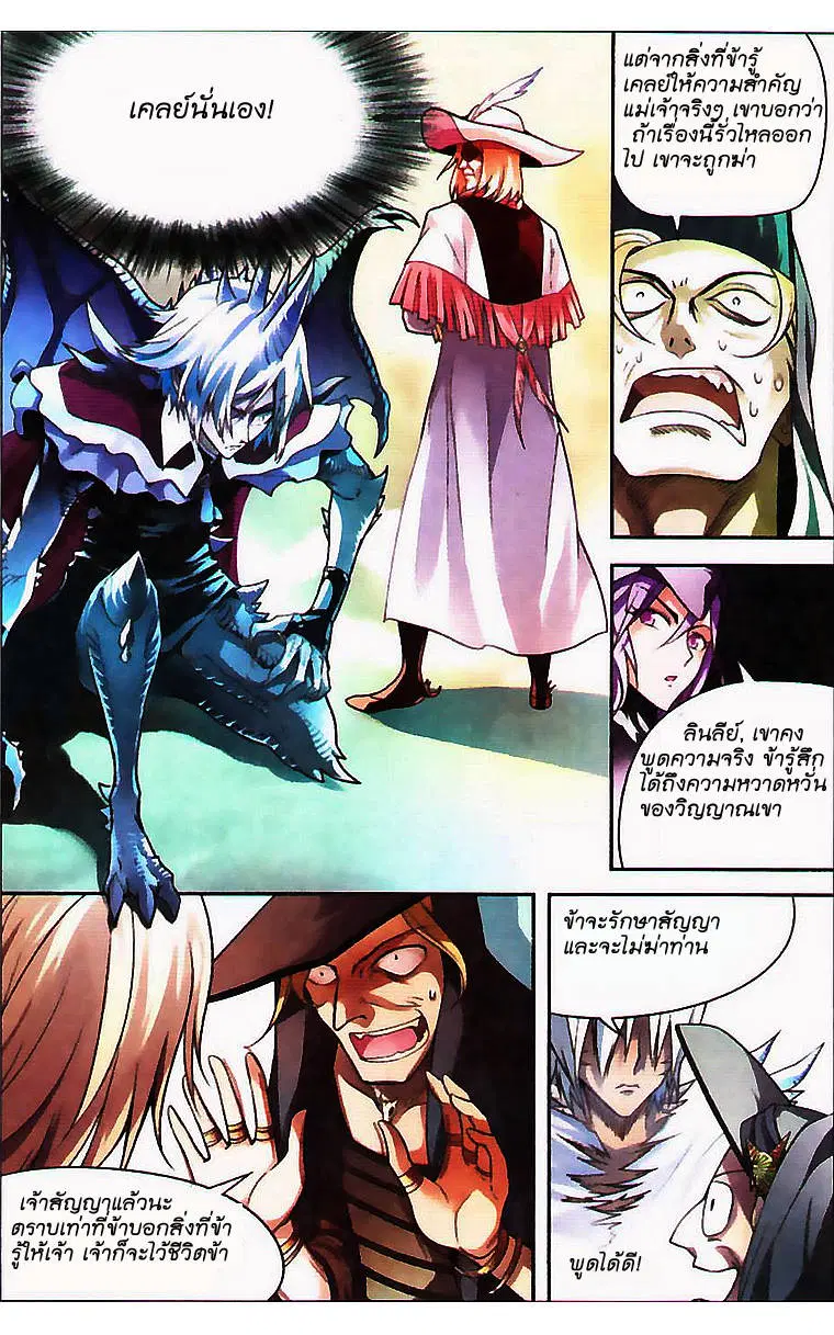 Panlong ตอนที่ 68 หน้า 9