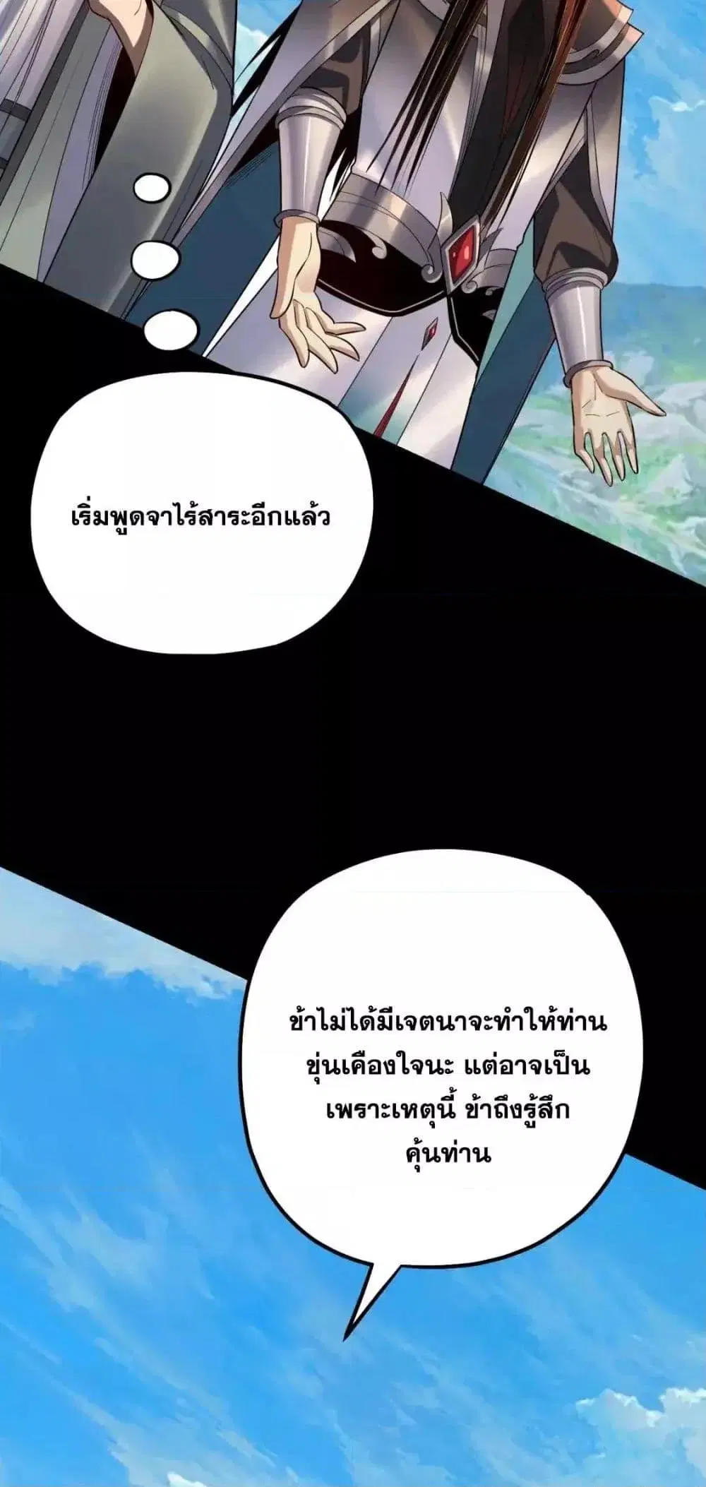 Villain is here ตอนที่ 129 หน้า 46