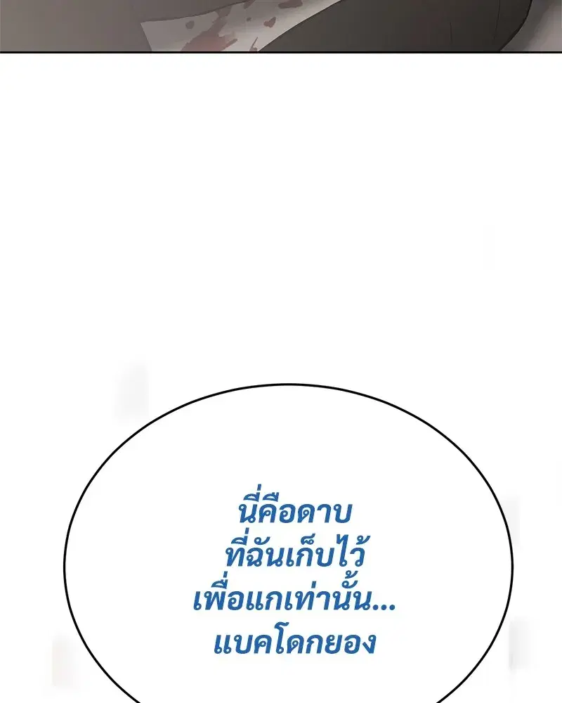 Baek XX ตอนที่ 97 หน้า 224