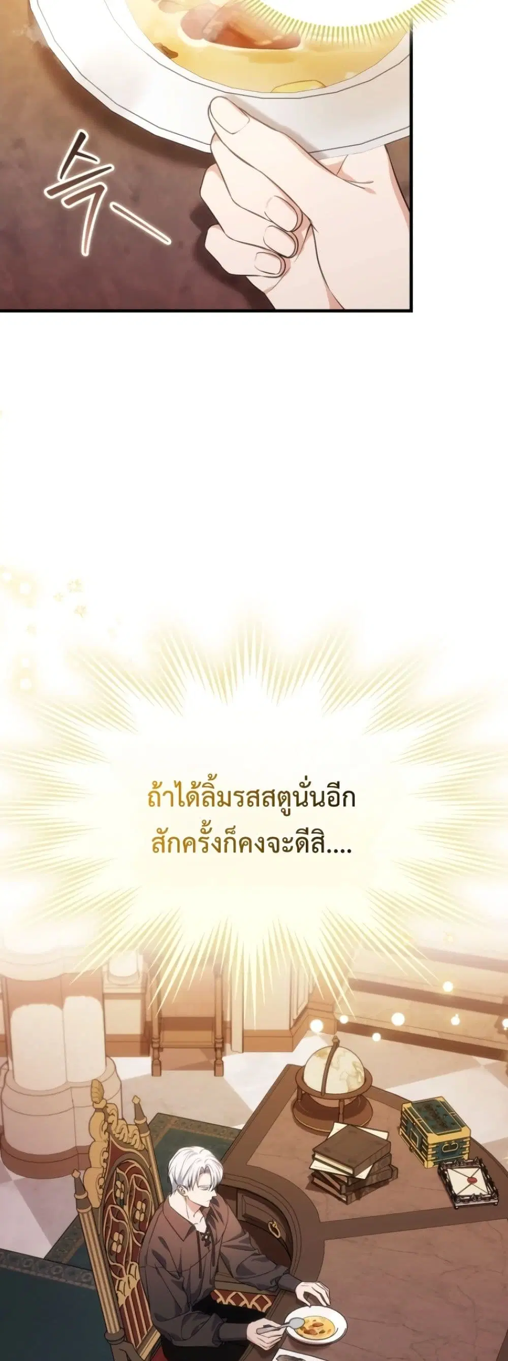 Time Healer Ceres – ย้อนเวลาครั้งนี้ ฉันจะรักษาทุกสิ่ง ตอนที่ 14 หน้า 46