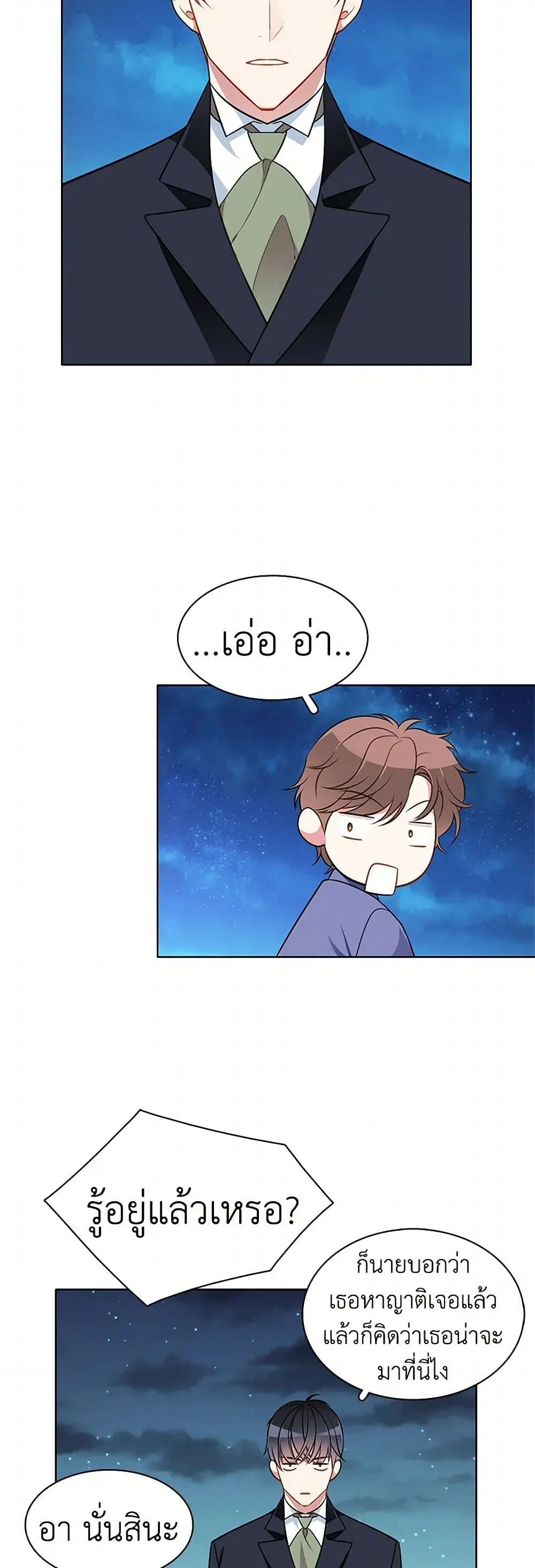 The Detective Of Muiella ตอนที่ 85 หน้า 4