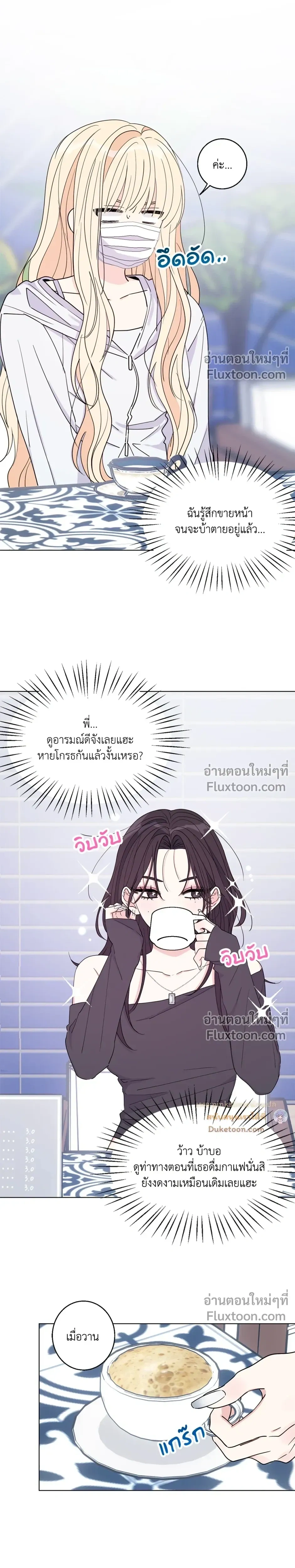 Eonni! #I’ll Tag You – พี่คะ! ขอแท็กหน่อยได้ไหม ตอนที่ 6 หน้า 13