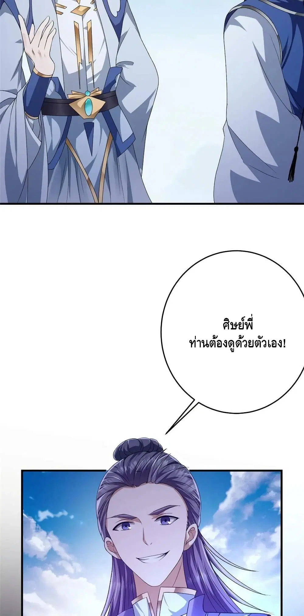 Keep A Low Profile ตอนที่ 142 หน้า 33