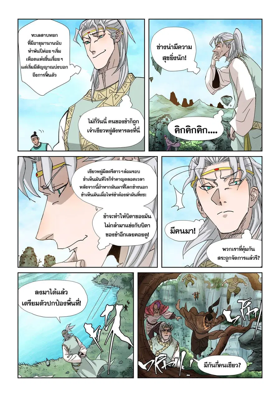 Tales of Demons and Gods ตอนที่ 351 หน้า 17