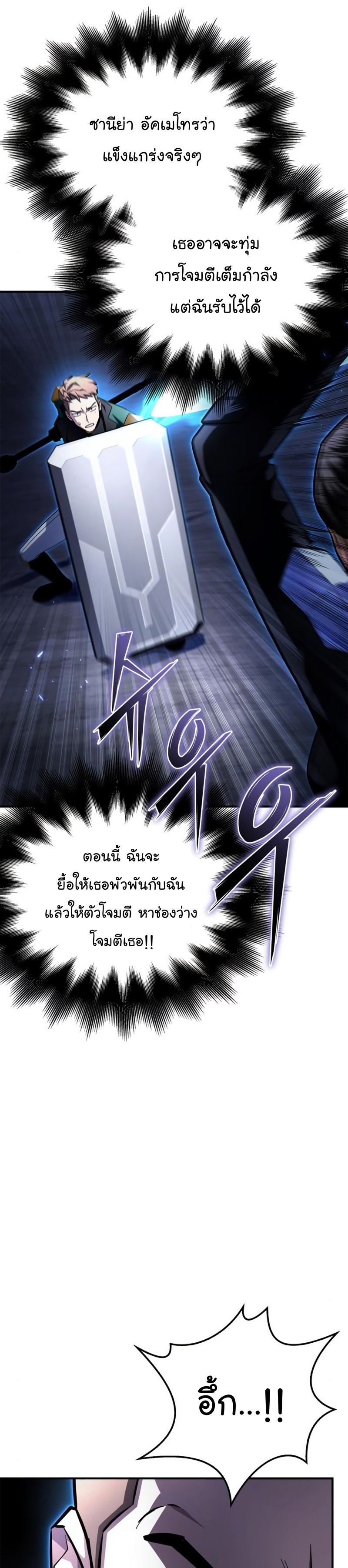 Superhuman Battlefield เกมของยอดมนุษย์ ตอนที่ 84 หน้า 13