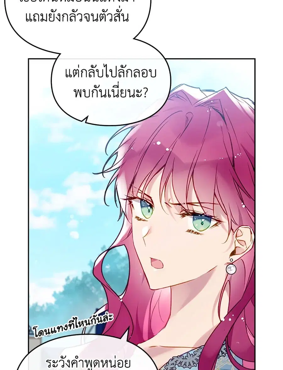 Death Is The Only Ending For The Villainess ตอนที่ 87 หน้า 16