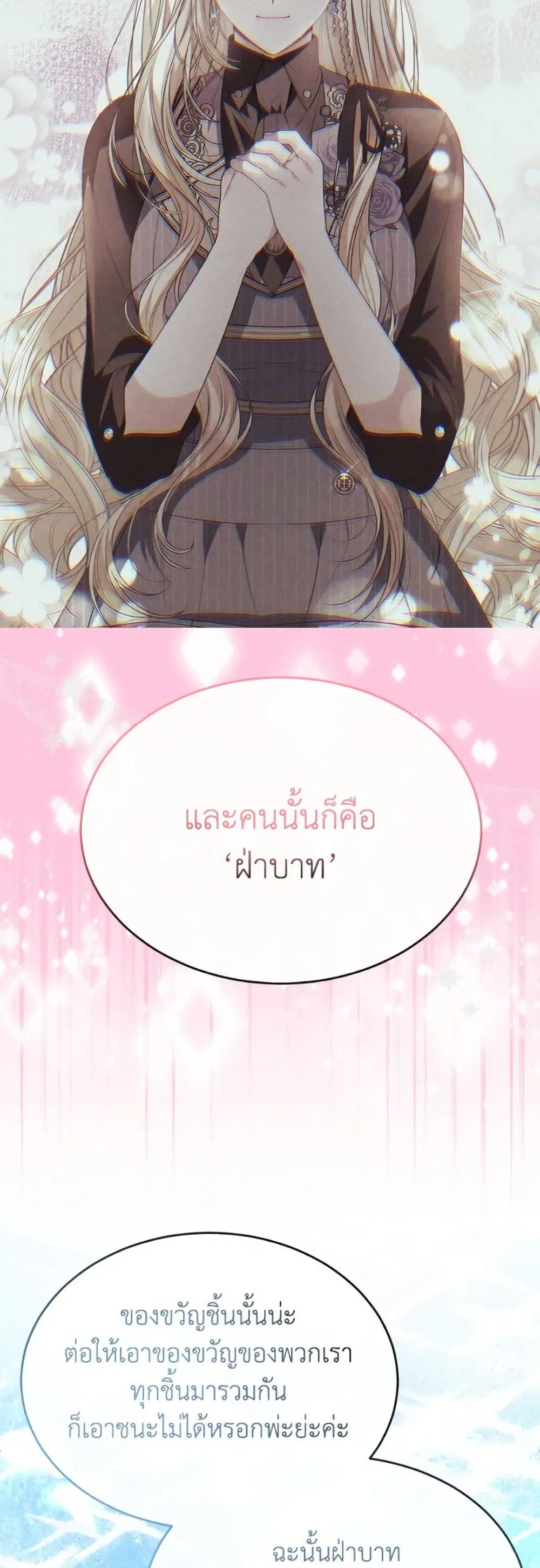The Real Daughter Is Back ตอนที่ 154 หน้า 60