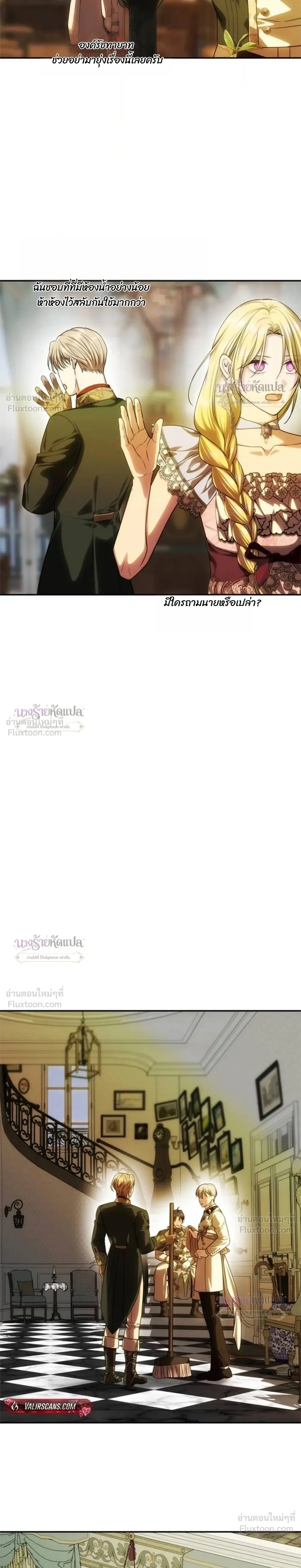 One Husband is Enough – เกมรักจับสามี ตอนที่ 111 หน้า 18