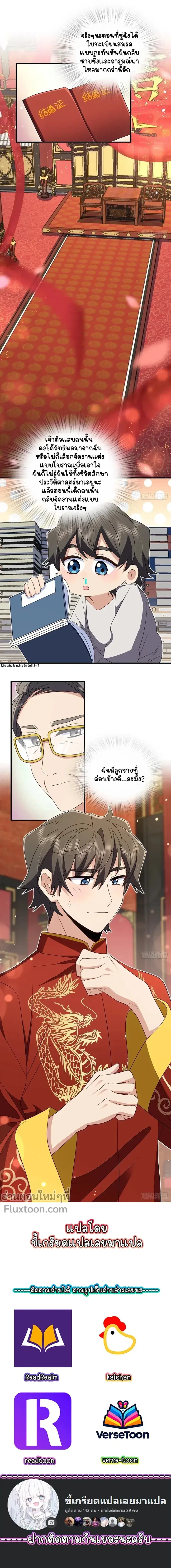 My Wife Is From a Thousand Years Ago ตอนที่ 311 หน้า 10