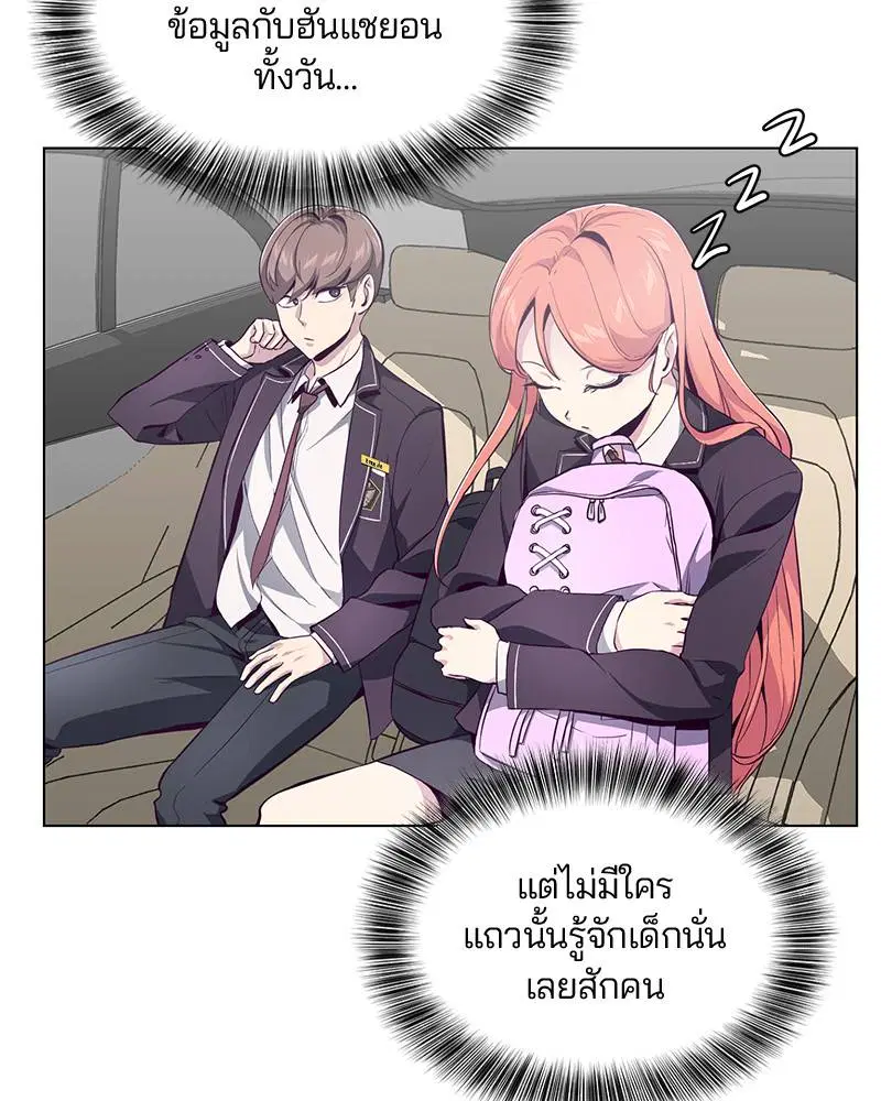 The Boy of Death ตอนที่ 53 หน้า 9