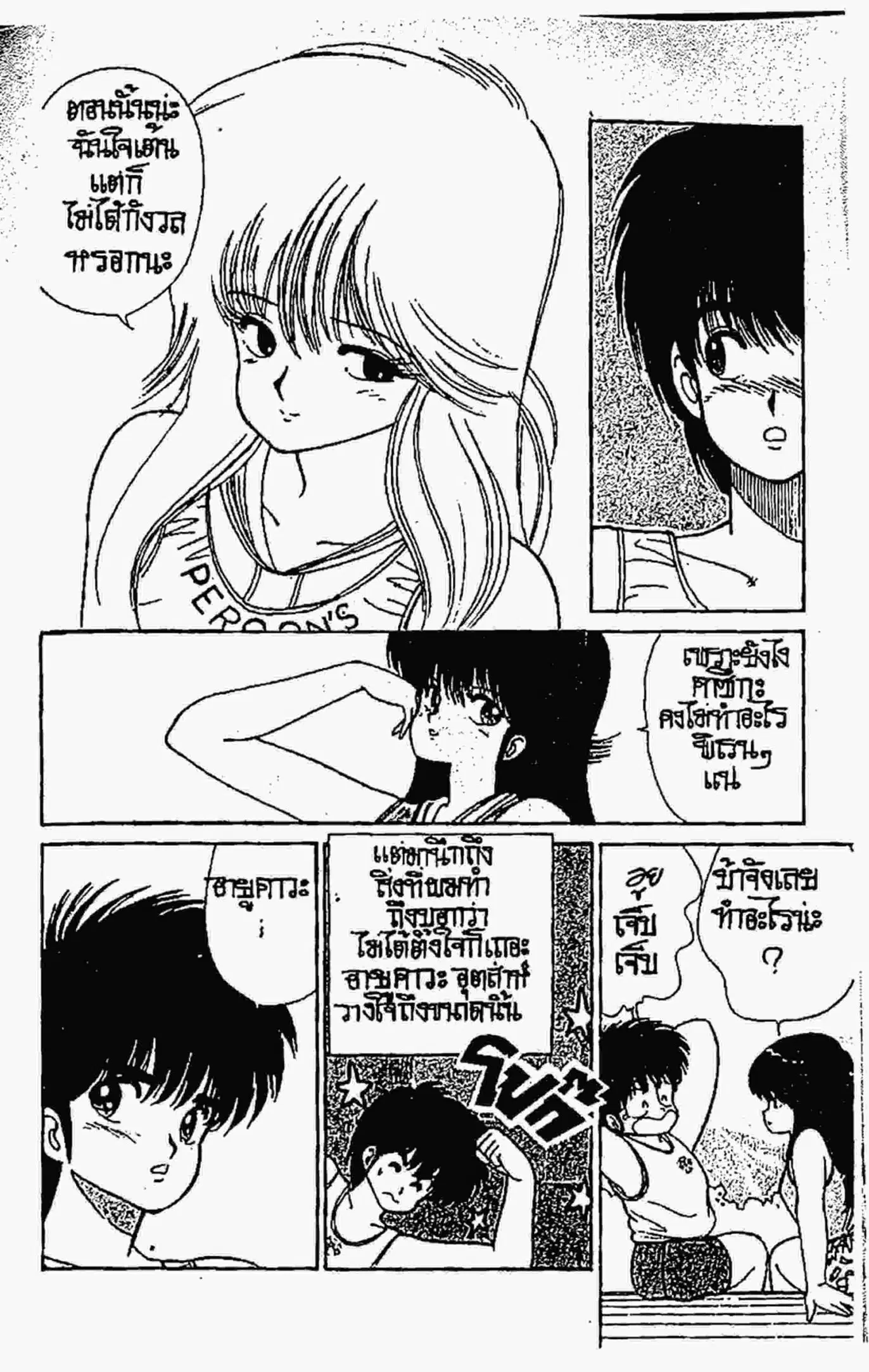 Kimagure Orange☆Road ตอนที่ 72 หน้า 17