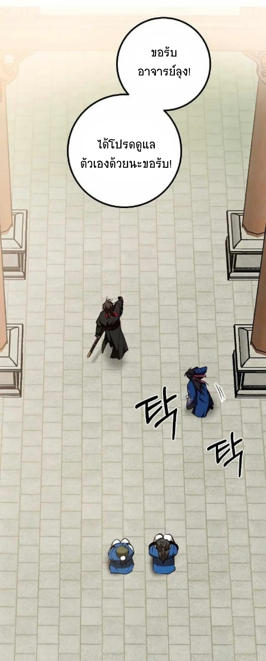 Path of the Shaman ตอนที่ 78 หน้า 43