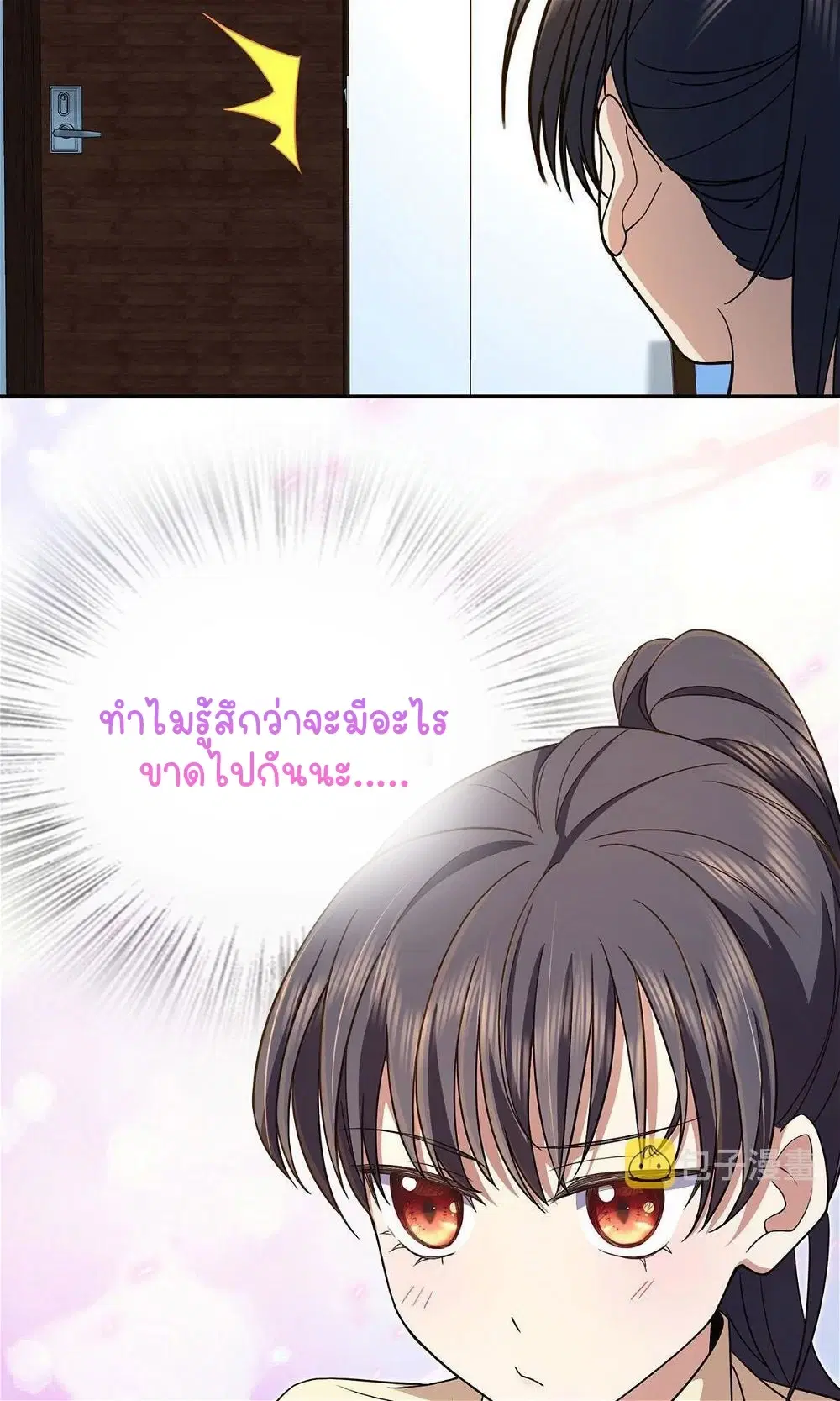My Wife Is From a Thousand Years Ago ตอนที่ 76 หน้า 23