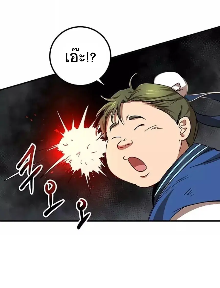 Path of the Shaman ตอนที่ 27 หน้า 58