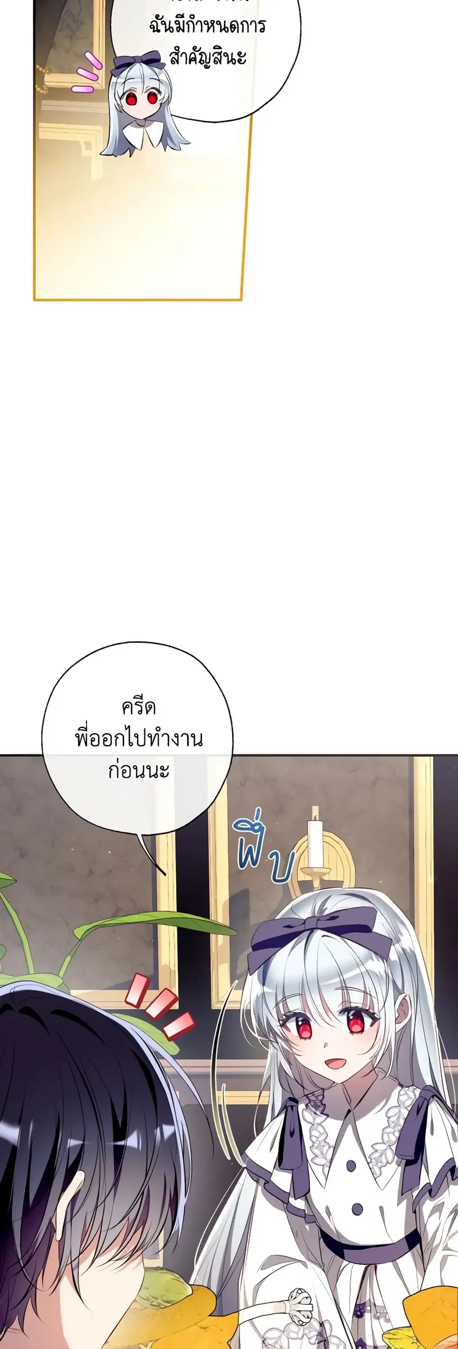 Can We Become a Family? ตอนที่ 91 หน้า 18