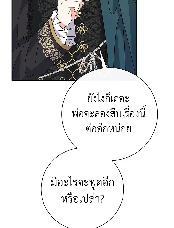 The Villain’s Match Is Too Perfect – คู่ดูตัวของนางร้ายเพอร์เฟกต์เกินไป ตอนที่ 13 หน้า 112